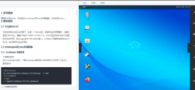 远程桌面环境截图