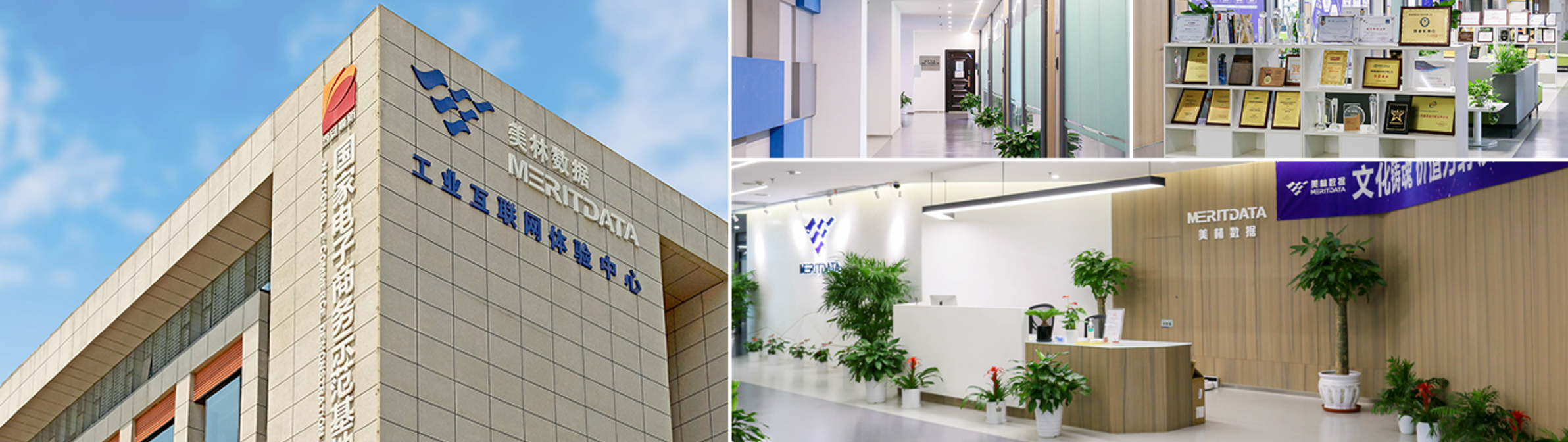 美林数据办公楼与公司办公环境
