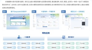 AI大模型智能体开发平台界面
