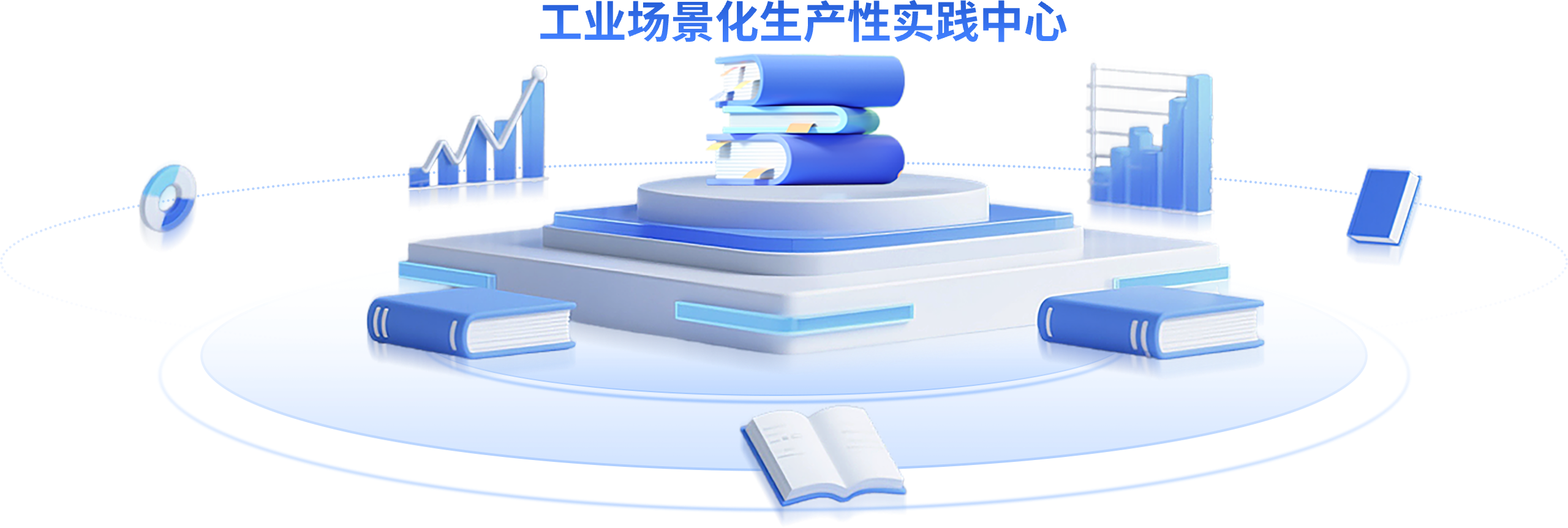 工业场景化生产性实践中心立体插图
